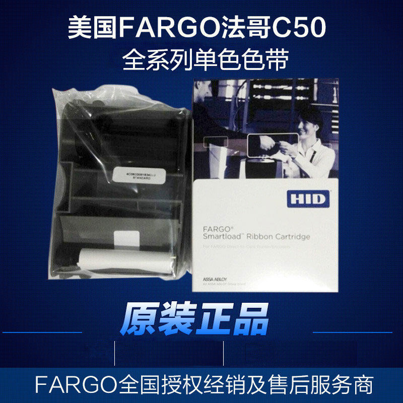 Fargo法哥HID 健康证打印机色带 C50彩色带 045102黑色带DTC1250E