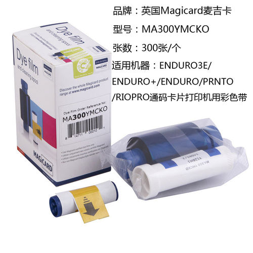Enduro证卡机色带麦吉卡MA300彩
