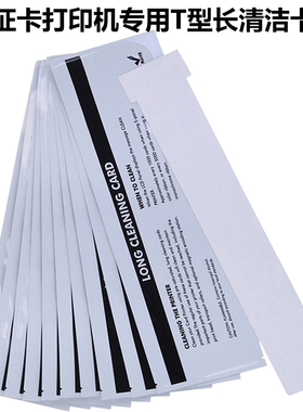 ENDURO打印机清洁卡ING171制卡机清洗卡Enduro+/3E打卡机Magicard