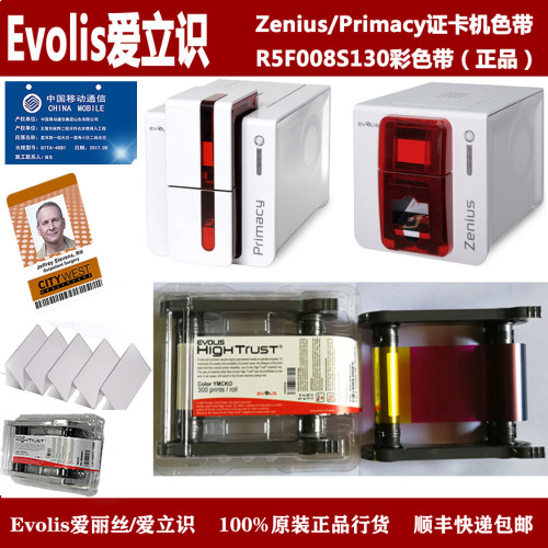 Evolis爱立识证卡打印机彩色带