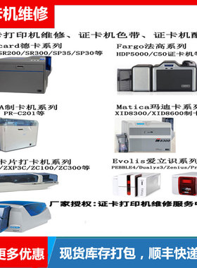 Evolis社保卡片证卡打印机维修PEBBLE4/DUALYS3/Zenius/Primacy