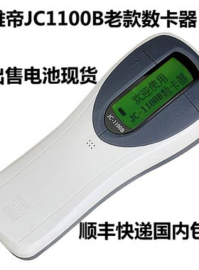 雄帝JC1100B老款数卡器电池 EMP1100C票卡点卡机电池屏幕现货包邮