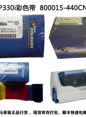 斑马P330i彩色带原装标牌黑色带证卡色带800015-440CN碳带ZXP3C制