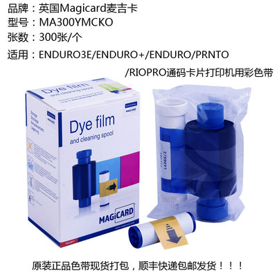 MA300彩色带IN300证卡机清洁卡