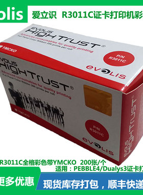 R3013E半格彩色带PEBBLE4/Dualys3卡片打印机色带制卡机彩黑色带