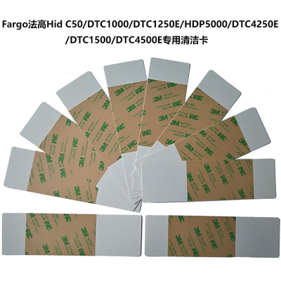 C50清洁卡HDP5000色带证卡机维修