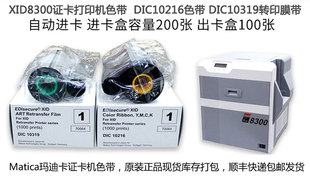 Matica XID8300清洁卡 XID8600清洁卡 DIC10216色带 DIC10319膜带