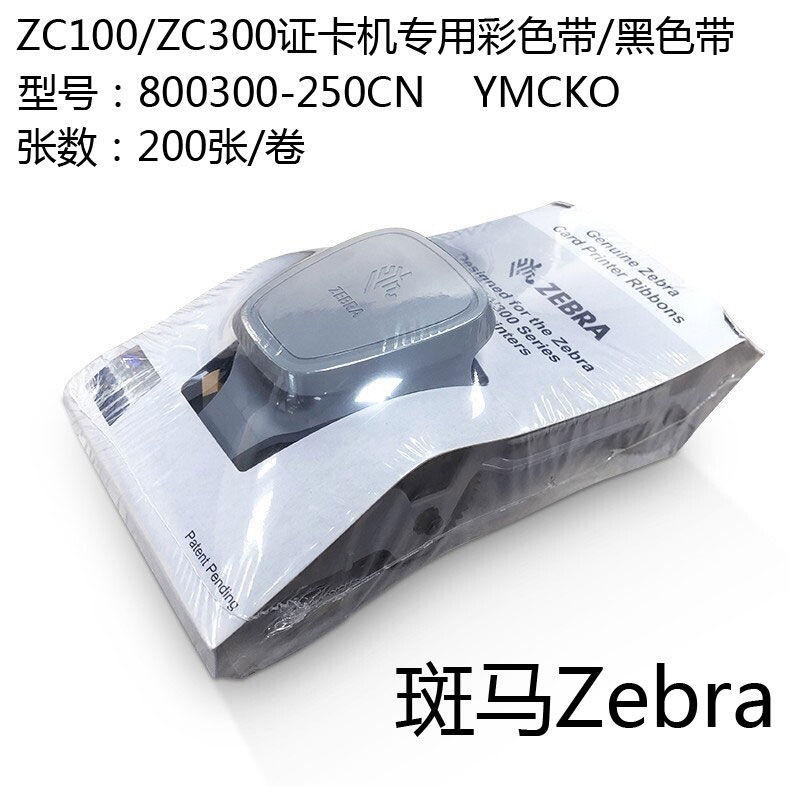 ZC100清洁卡800300-250CN彩色带
