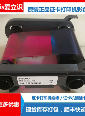 R5F008S130彩色带 zenius黑色带primacy色带证卡打印机清洁卡皮带
