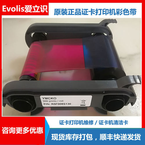 R5F008S140证卡机彩色带Evolis制