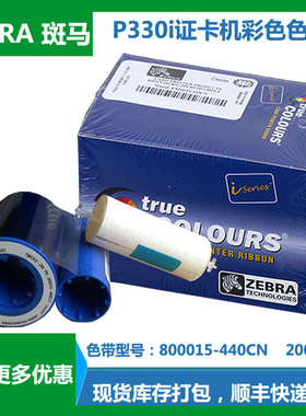 证卡打印机色带ZEBRA斑马P330i彩色带800015-440CN碳带IC ID卡片