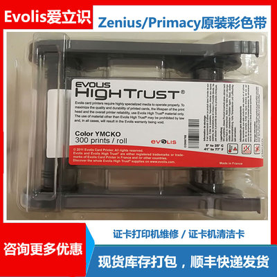 Evolis爱立识Zenius彩色带S130卡