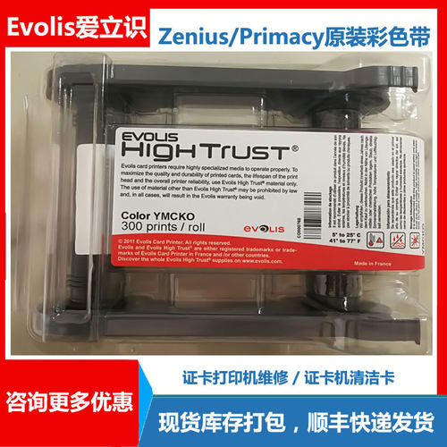 Zenius证卡打印机色带RCT023NAA