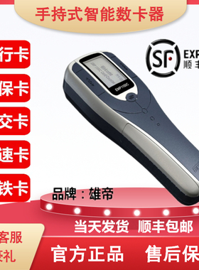 雄帝EMP1100C英文手持数卡器EMP1100C中文点卡机社保卡计算器银行