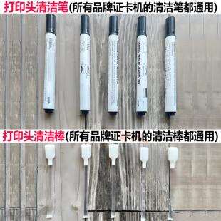 打印头清洁笔 证卡打印机清洁棒制卡机清洁卡打卡机/印卡机清洁卡