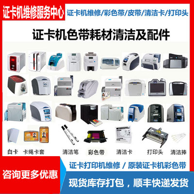 证卡机维修卡片打印机清洁卡制证