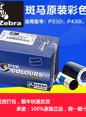 证卡机色带ZEBRA斑马P330i彩色带800015-440CN厂牌工卡体检卡碳带