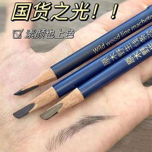 正品 原木野生线条砍刀眉笔根根分明持久不易晕化妆师专用自然流畅