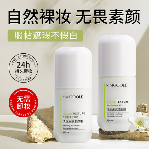 懒人素颜霜裸妆隔离遮瑕三合一持久保湿面霜不油腻官方旗艦店正品