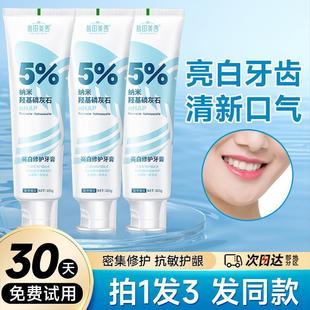 羟基磷灰石牙膏清洁去渍深层亮白xh去牙渍美白官网正品