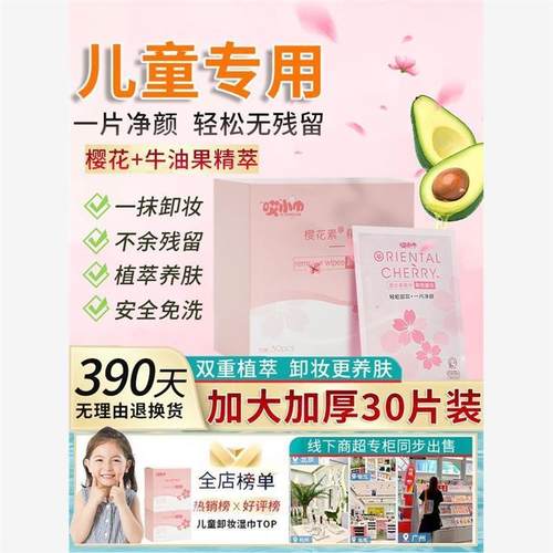 正品儿童专用牛油果卸妆湿纸巾眼脸唇部三合一舞台妆表演出温和卸