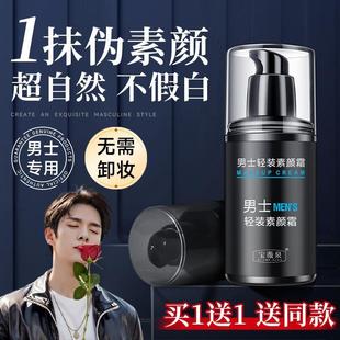 修颜遮暇 素颜霜遮瑕bb霜粉底液遮痘印膏专用官方正品 商超同款 男士