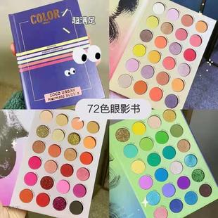 化妆师专用欧美款 72色眼影盘彩色蓝绿色大盘全套舞台妆多用眼影书