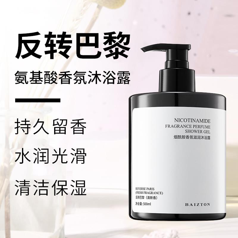 反转巴黎银色山泉烟酰胺香水沐浴露网红ins甜妹冷淡风持久留香清