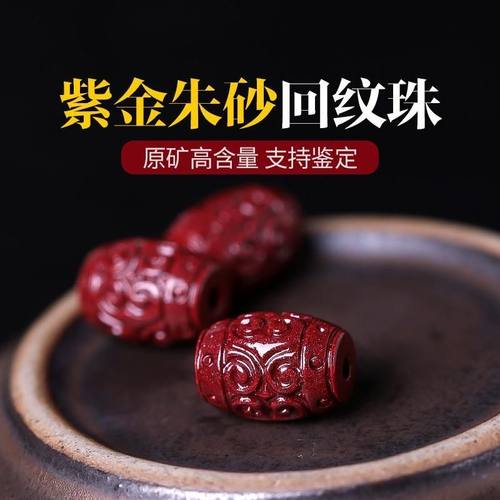 天然原矿紫金砂如意回纹桶珠配件高含量朱砂配饰diy佛珠手链散珠