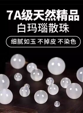 天然白玛瑙散珠子荔枝冻diy手工串珠圆珠编织手链项链饰品配件