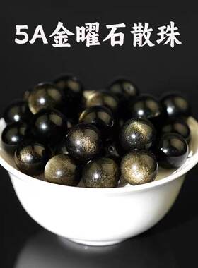 纯天然金曜石散珠DIY手串配件