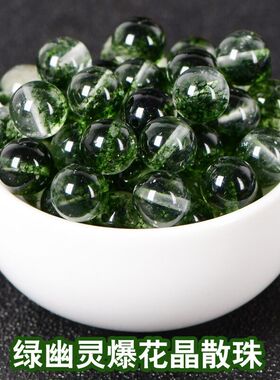 绿幽灵水晶隔珠绿爆花晶散珠diy手工串珠配件绿色幽灵半成品圆珠