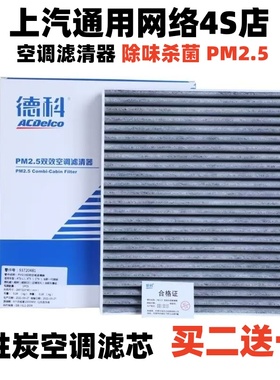 别克E5微蓝6昂科旗昂科拉GX开拓者畅巡星迈罗原厂活性炭空调滤芯