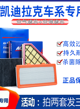 凯迪拉克ATSL/CT5/ATS/SRX/XT4/XTS/CT6/XT5原厂专用空气空调滤芯