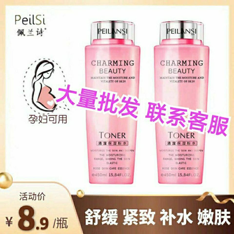 佩兰诗大粉水 清滢保湿粉水450ml 提拉紧致提亮肤色补水精华