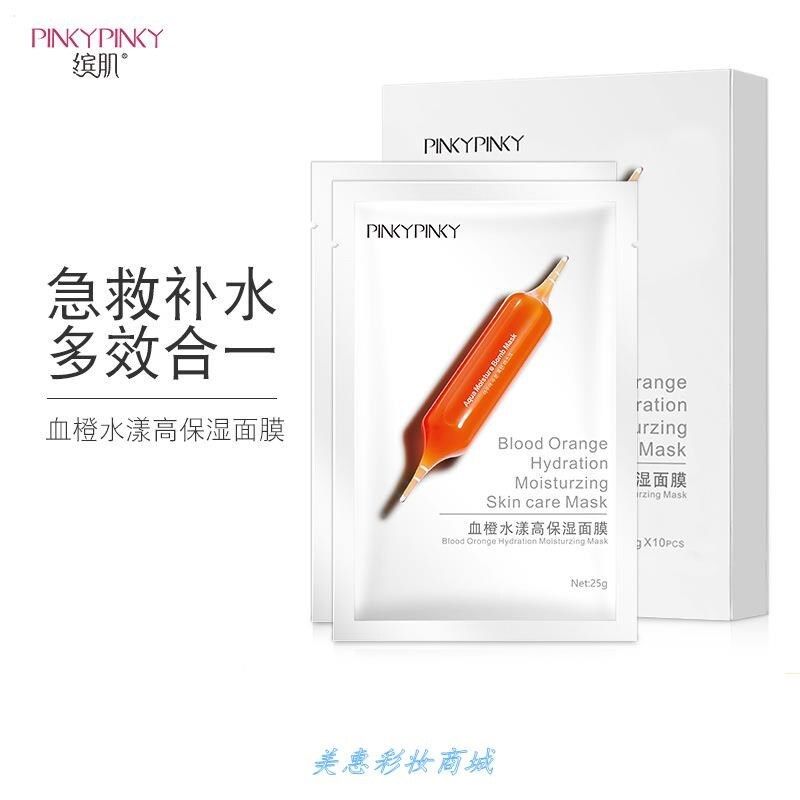 缤肌血橙水漾高保湿面膜10片盒装补水保湿熬夜急救补水小红针面.