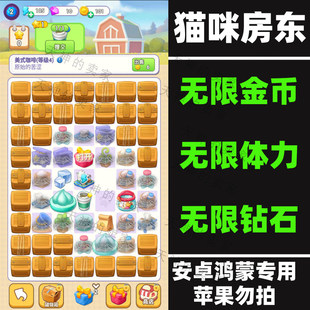 猫咪房东 合成游戏  安卓手机游戏 持续更新