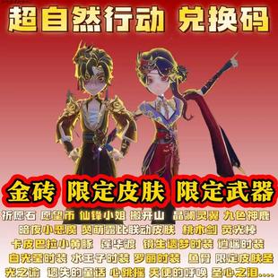 超自然行动兑换码金砖仙锋小姐搬开山晶澜灵翼九色神鹿等礼包cdk