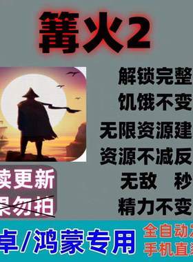 【中文版】篝火2未知海岸The Bonfire完整版策略建筑自动发货