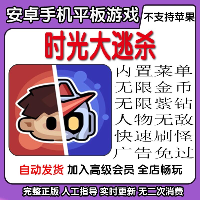 时光大逃杀 废物成神 拿下100关 内置菜单解压游戏安卓手机游戏