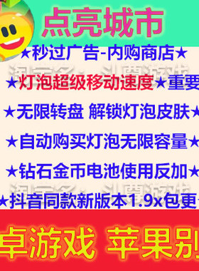 点亮城市 安卓免广告大量资源金币砖石反增idle Light City主图