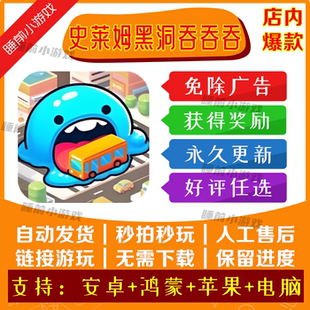史莱姆黑洞吞吞吞免广告版本安卓苹果通用抖音小游戏网页链接无广