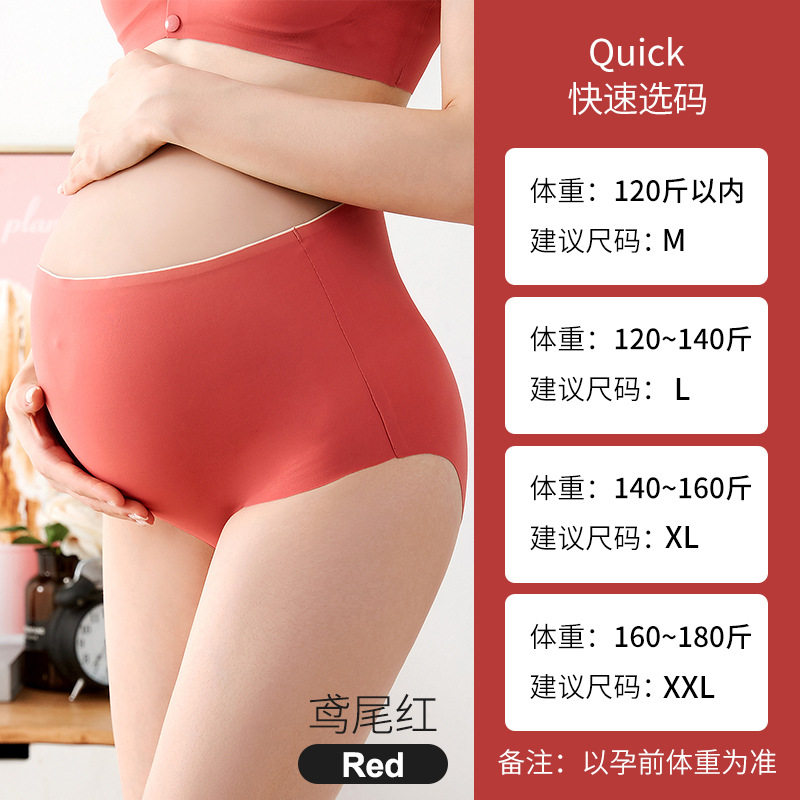 孕妇内裤初期早期托腹高腰红色孕晚期夏季无痕抗菌孕中期孕期专用