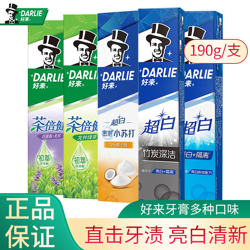 好来(原黑人)超白牙膏190g矿物盐茶倍健竹炭清新小苏打牙膏