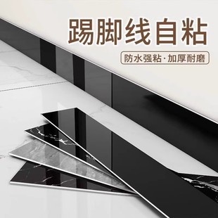 踢脚线自粘pvc塑料贴脚线地脚线墙贴踢脚板瓷砖护边贴墙角线贴纸.