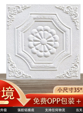 防水防潮天花板墙纸自粘吊顶墙面装饰贴纸泡沫墙贴床头软包壁纸。