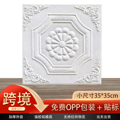 防水防潮天花板墙纸自粘吊顶墙面装饰贴纸泡沫墙贴床头软包壁纸。