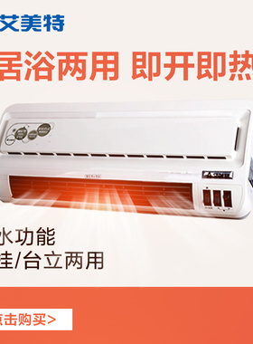 艾美特电暖器壁挂式PTC陶瓷暖风机HP2012P浴室防水卫生间居浴两用