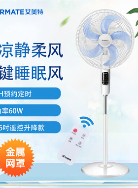 艾美特落地扇立式五叶弦月遥控