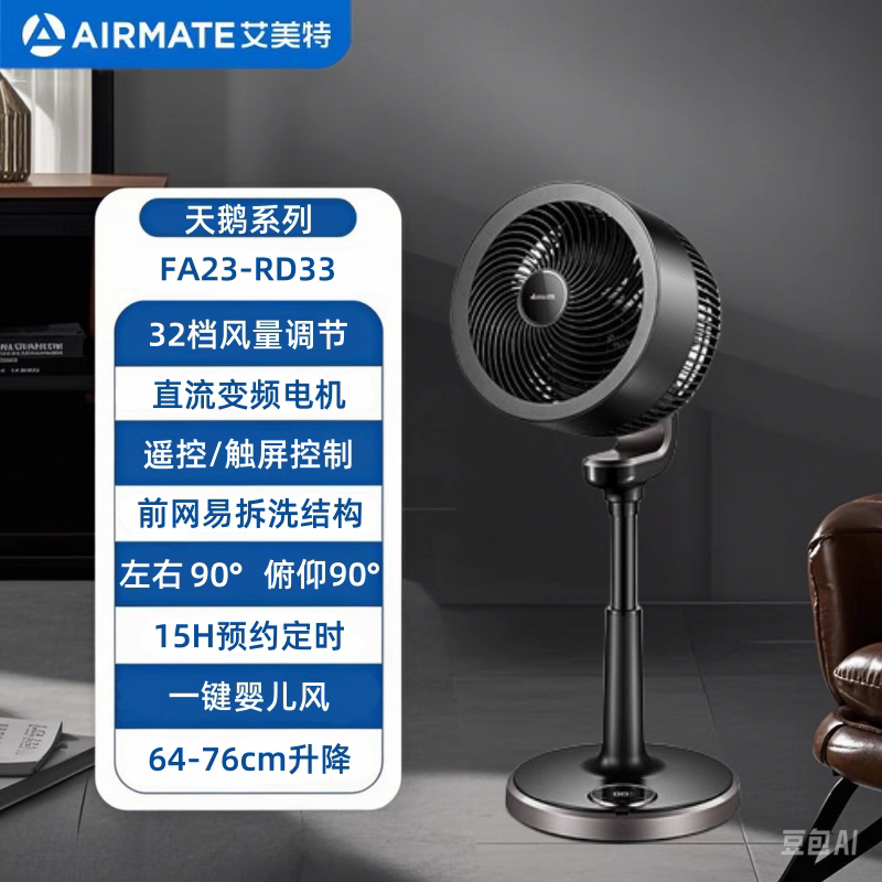 艾美特空气循环扇落地扇FA23-RD33轻音立式对流电风扇直流变频